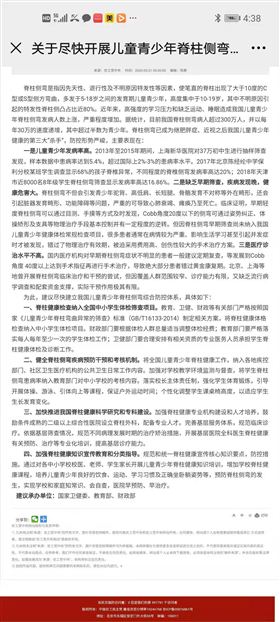 關于盡快開展兒童青少年脊柱側(cè)彎防控工作的提案