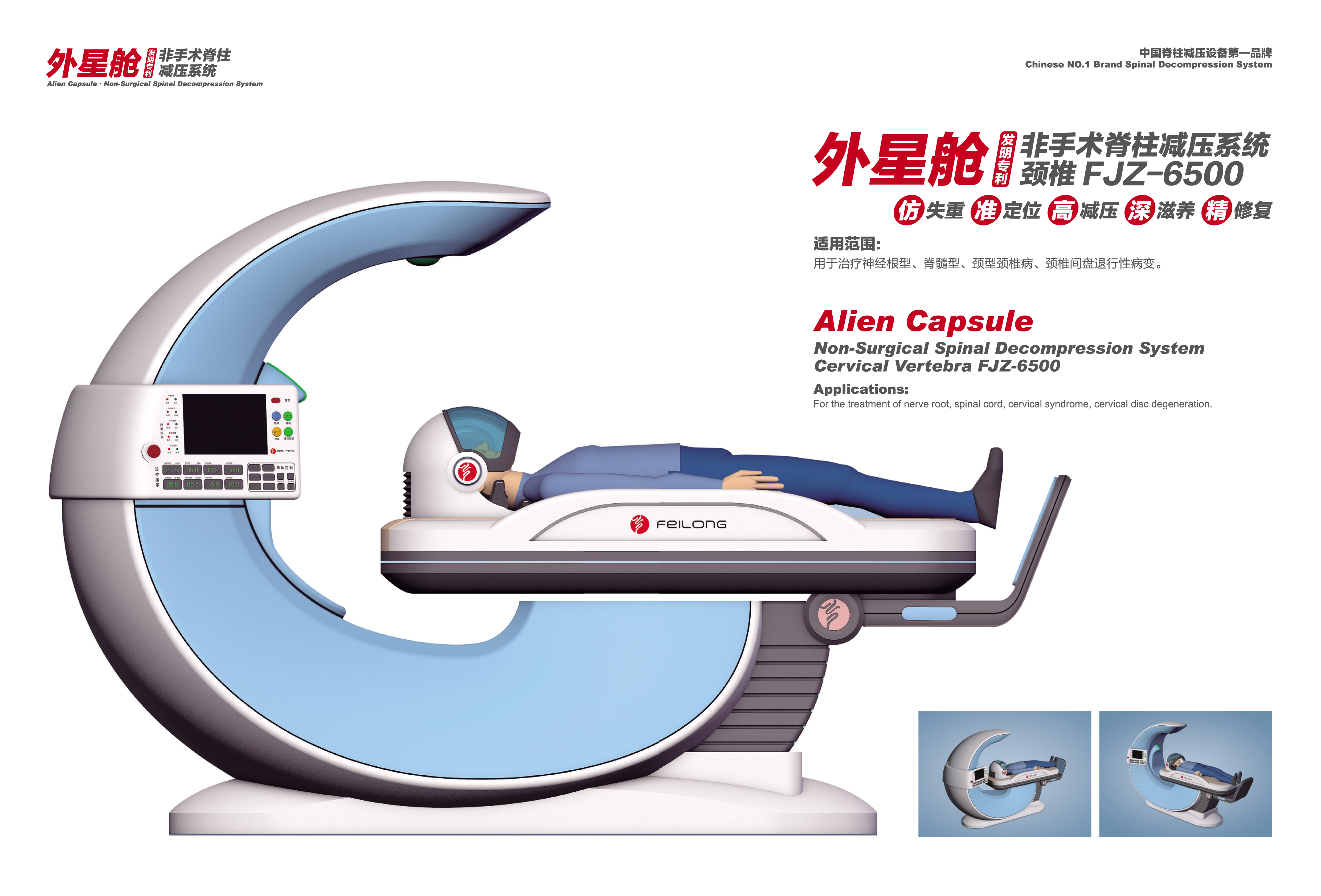 非手術脊柱減壓系統(tǒng)腰椎