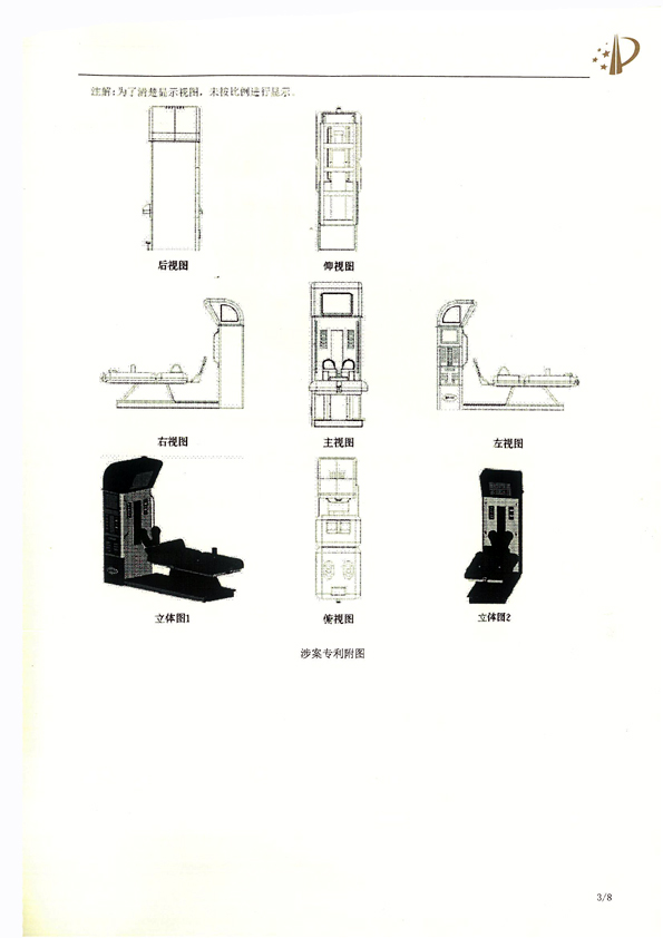 北京瑞德埃克森醫(yī)療腰椎外觀專利權(quán)宣告無效