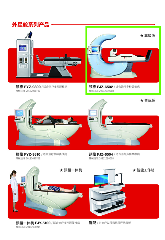 外星艙系列產品